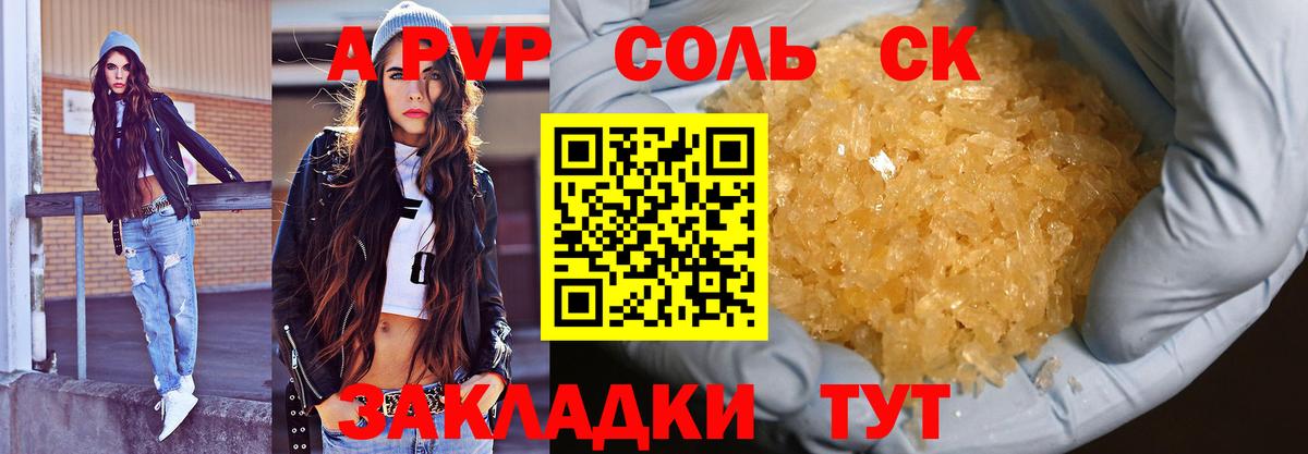 Alfa_PVP Соль Железноводск