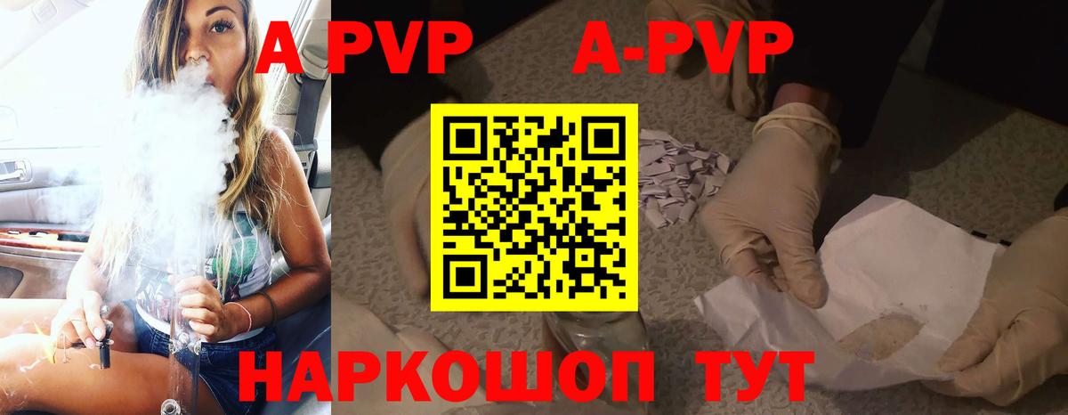 A-PVP СК  Вход с VPN  Железноводск  купить наркотики цена  Альфа ПВП VHQ  A-PVP СК КРИС 