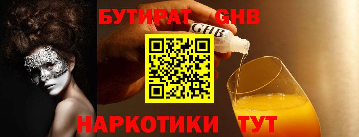 Бутират оксана  Вход с VPN  БУТИРАТ  Железноводск 