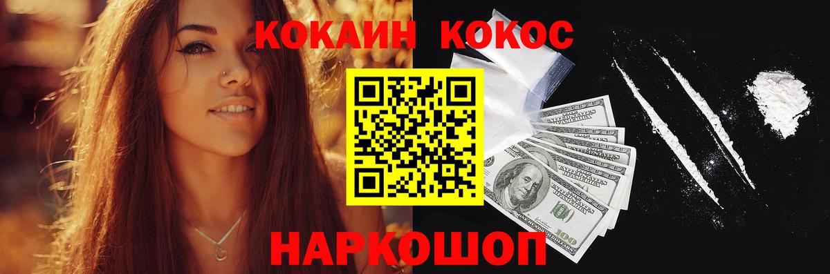 COCAIN FishScale  Вход с VPN  Железноводск  COCAIN Эквадор 