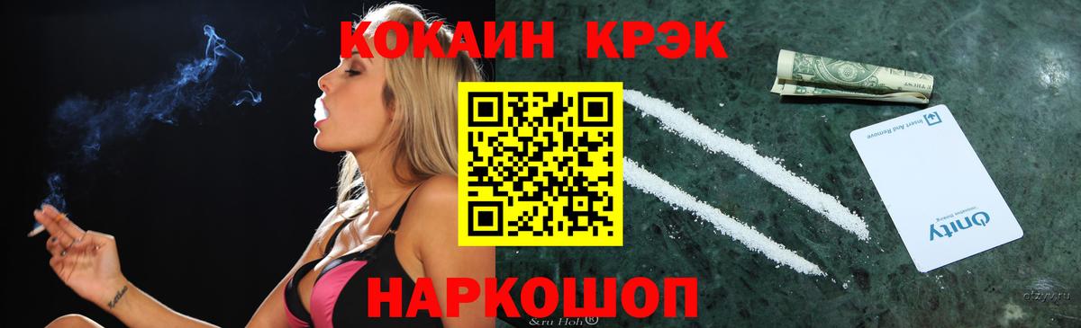 Cocaine 99% Железноводск