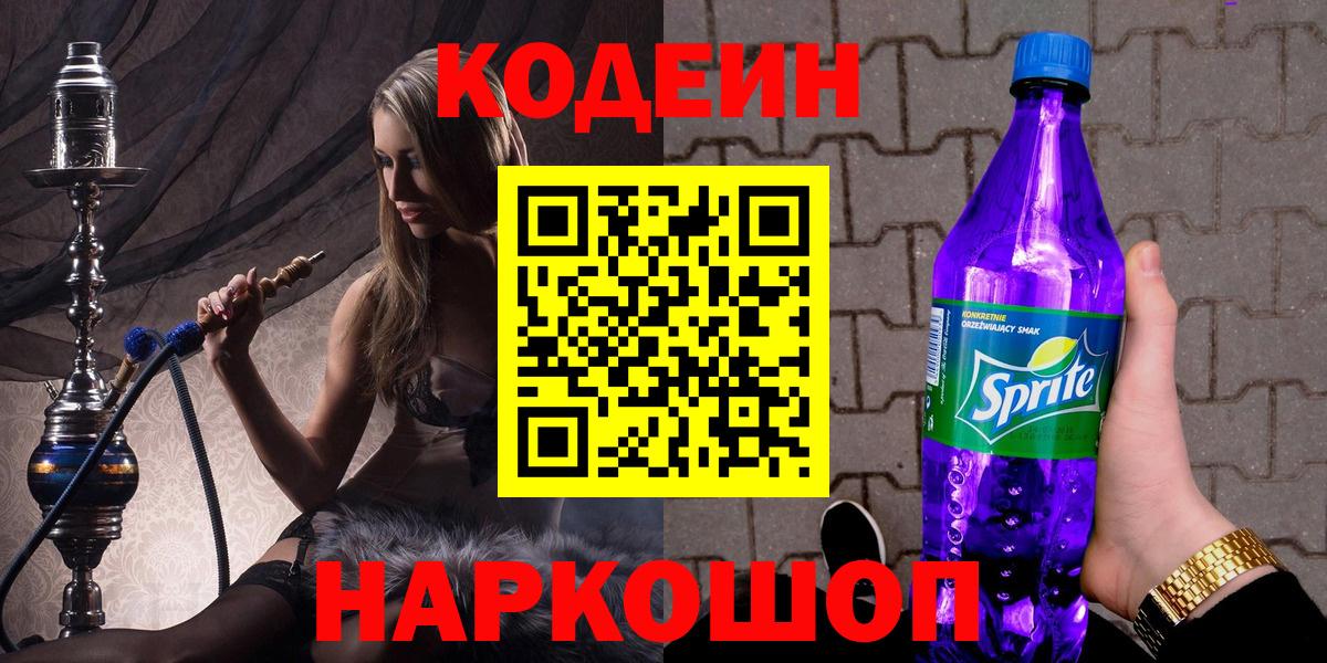 Кодеиновый сироп Lean напиток Lean (лин) Железноводск