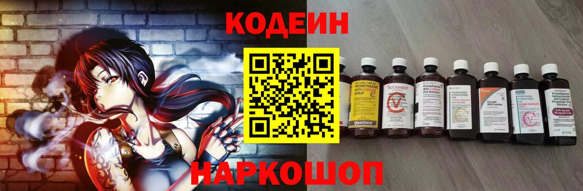 Кодеин Purple Drank  Кодеиновый сироп Lean Purple Drank  Вход с VPN  Железноводск 