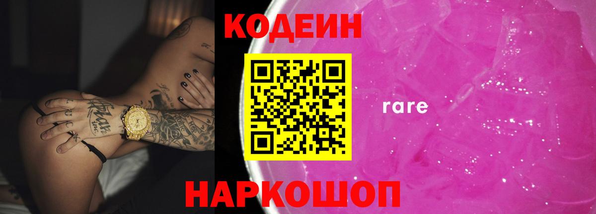Кодеин Железноводск