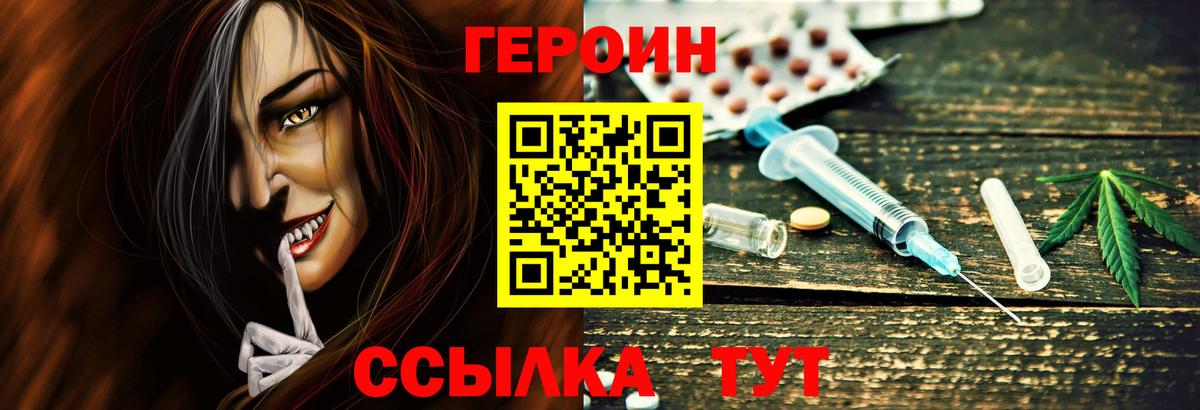 ГЕРОИН  ГЕРОИН VHQ  Вход с VPN  Железноводск 