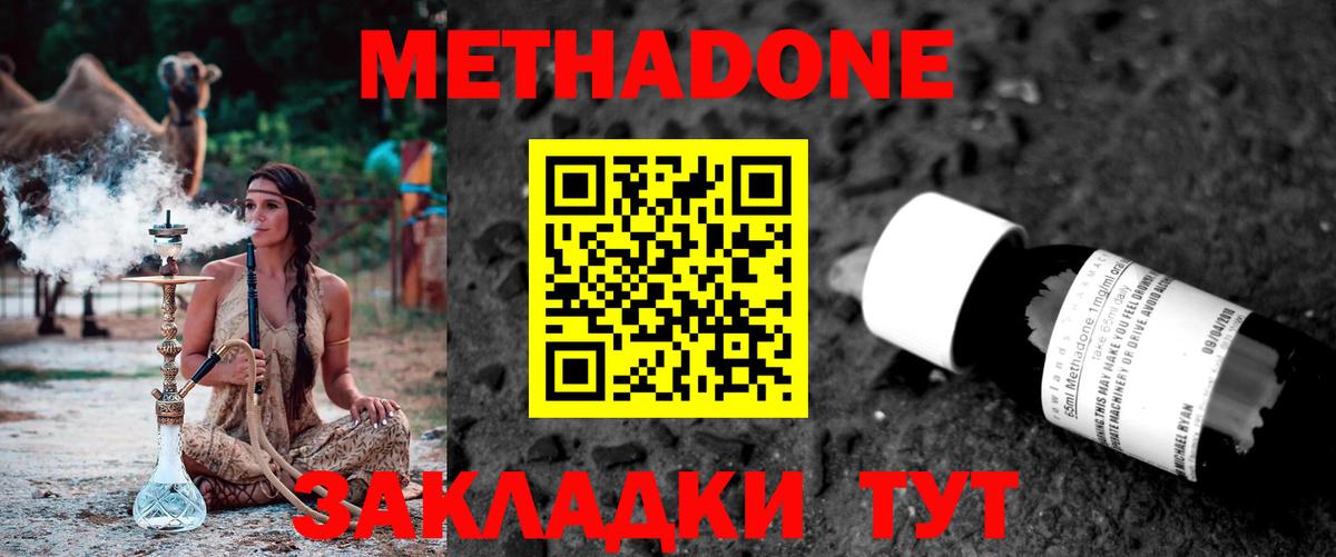 МЕТАДОН мёд Железноводск