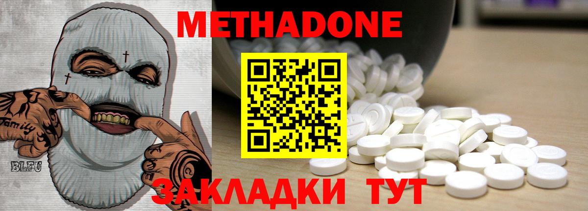 Железноводск  МЕТАДОН VHQ  Метадон VHQ  Вход с VPN 