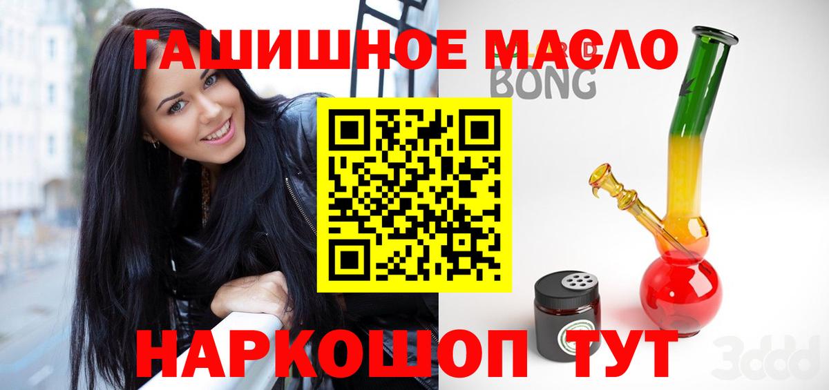 ТГК THC oil Железноводск