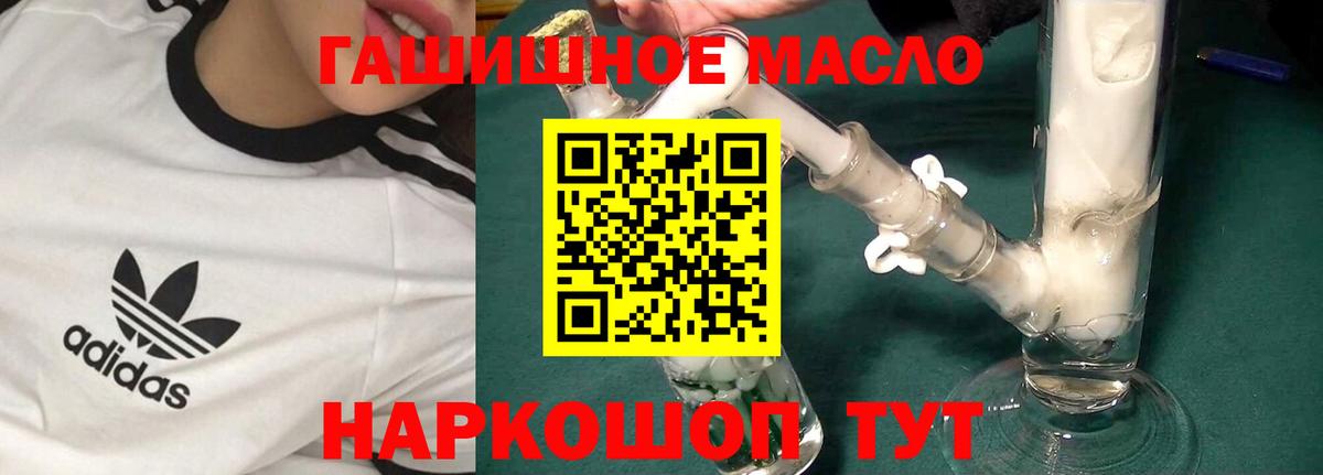 Железноводск  ТГК гашишное масло  Вход с VPN  Дистиллят ТГК THC oil 
